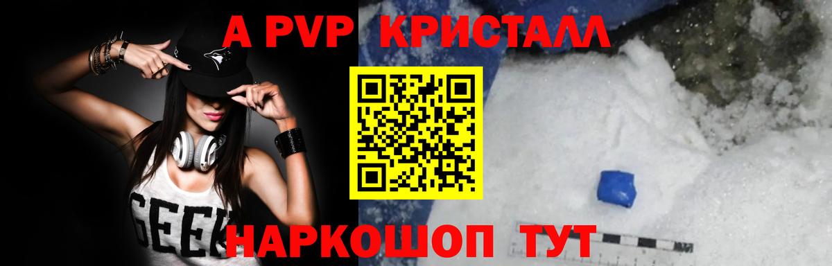 Альфа ПВП VHQ Качканар