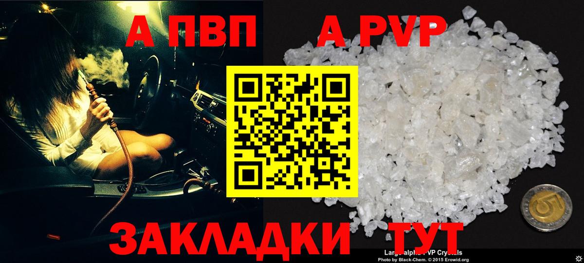A-PVP мука  APVP VHQ  APVP  Качканар  A-PVP Crystall  Вход с VPN 