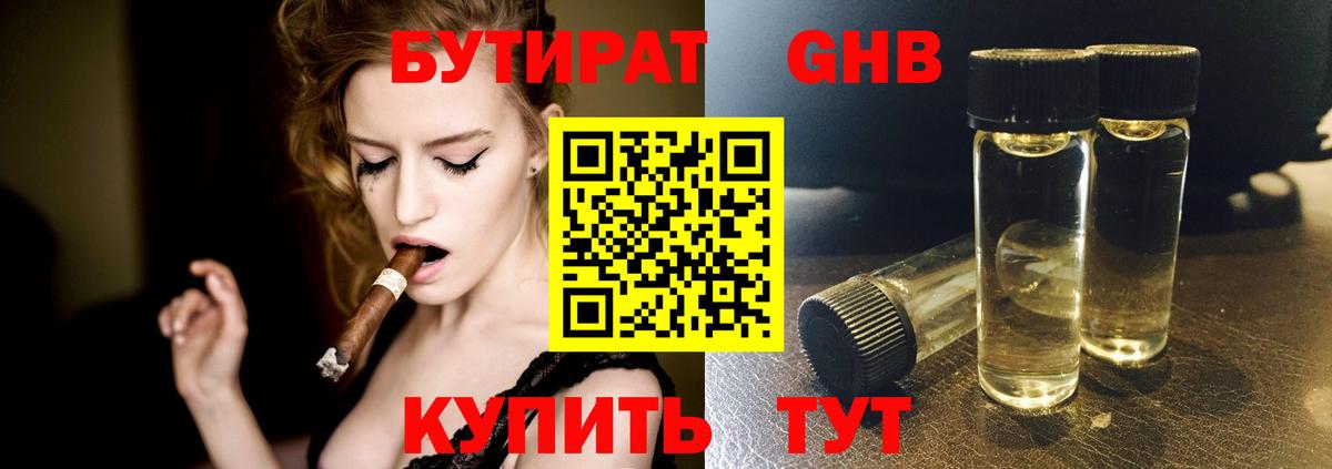 Качканар  БУТИРАТ вода  Бутират  Вход с VPN 