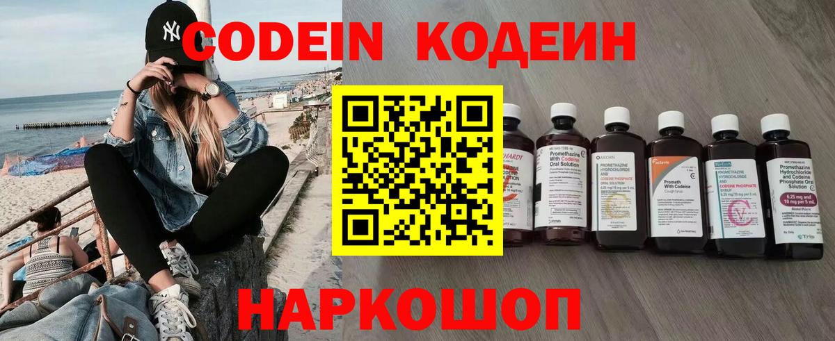 Качканар  Кодеин напиток Lean (лин)  Codein Purple Drank  Вход с VPN 