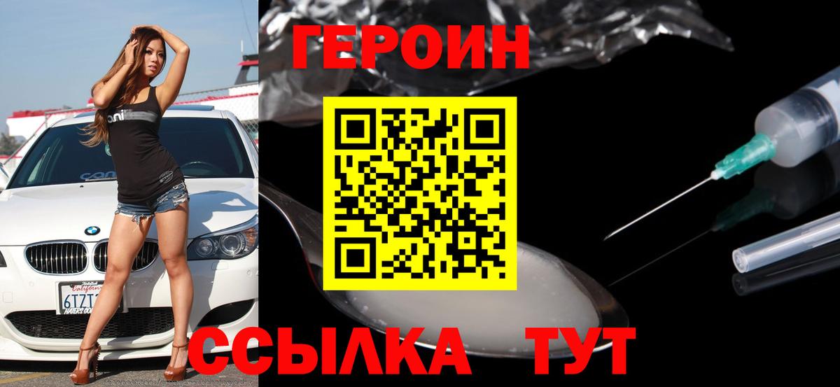 ГЕРОИН герыч Качканар