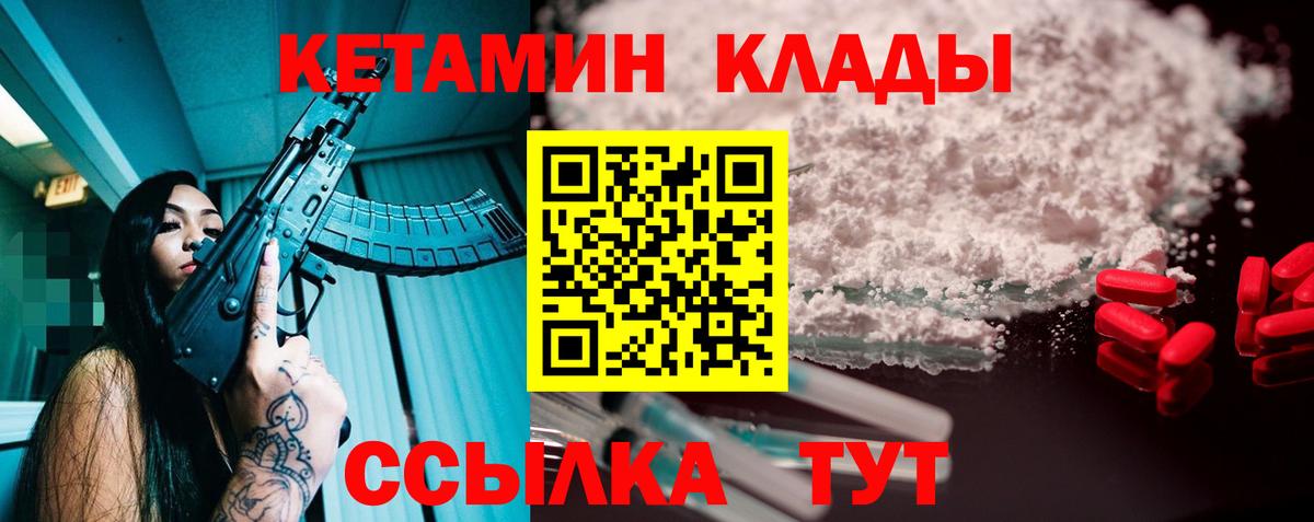 Кетамин VHQ  Вход с VPN  Качканар 