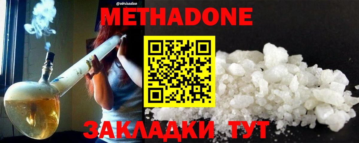 Метадон кристалл Качканар